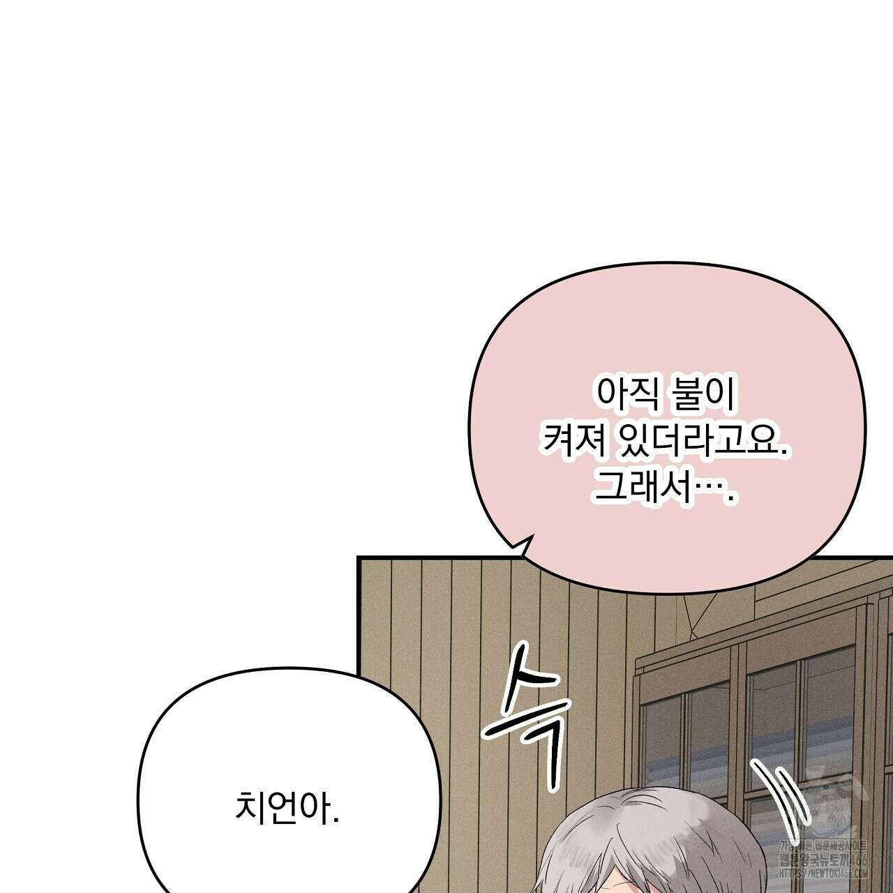 치치 시리즈 38화 19