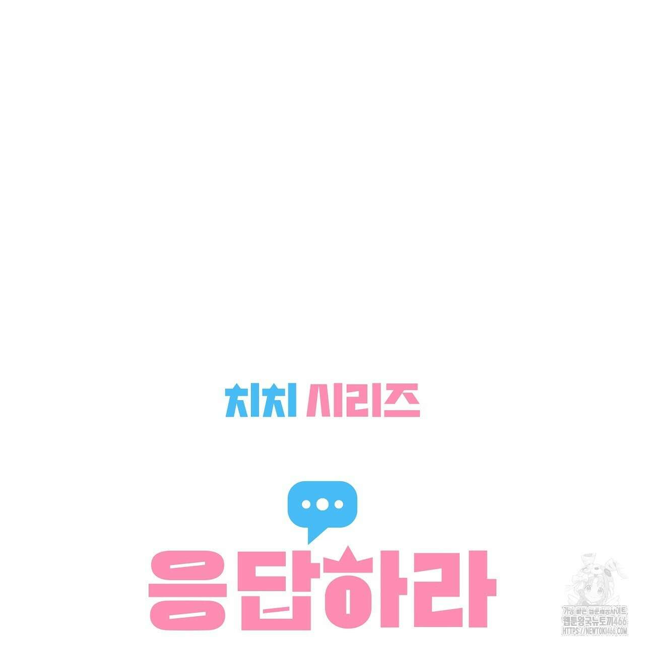 치치 시리즈 38화 69