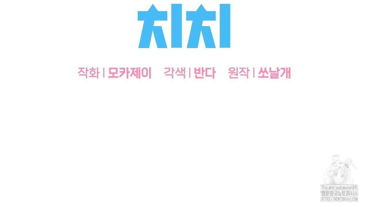치치 시리즈 38화 70