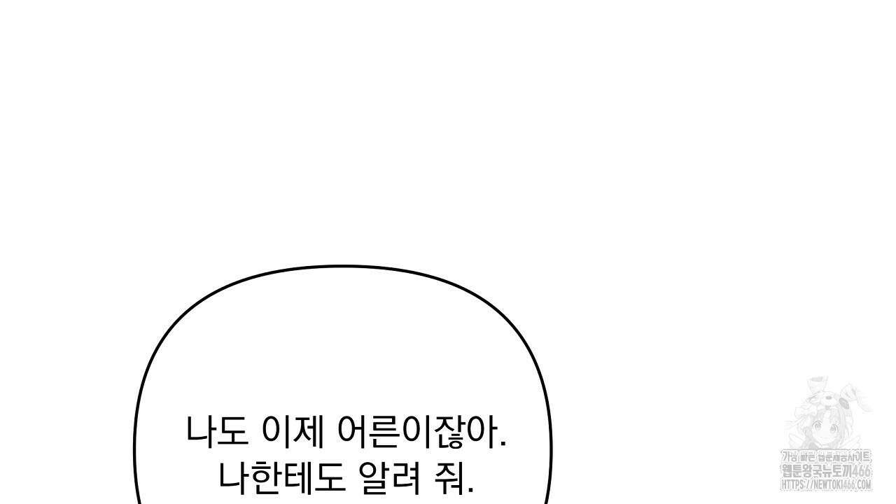 치치 시리즈 38화 160
