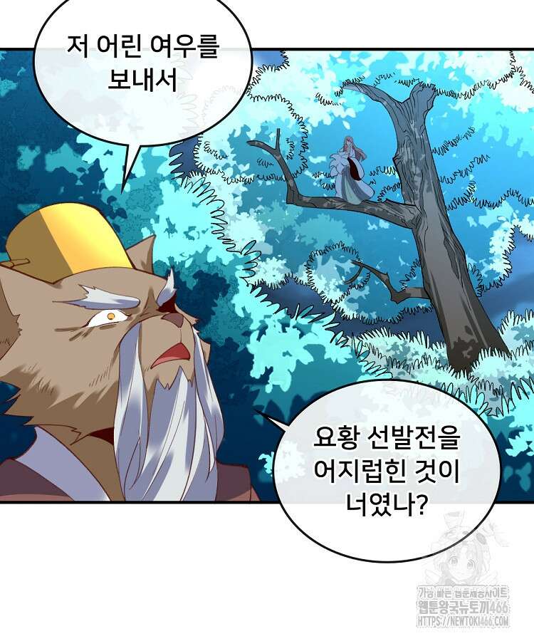 알고 보니 최강 신선 60화 8