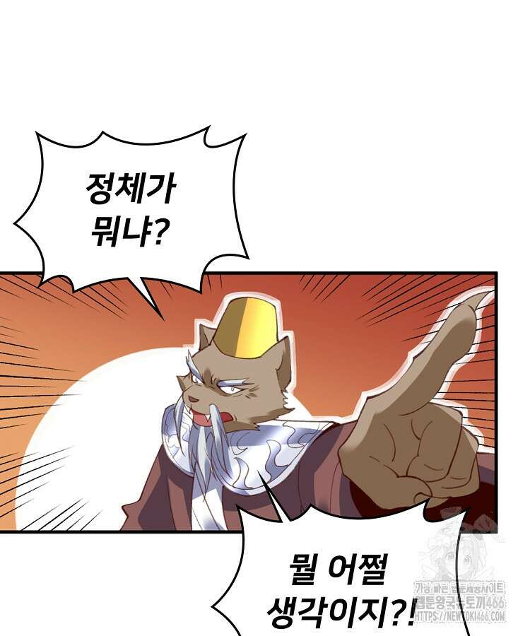 알고 보니 최강 신선 60화 9