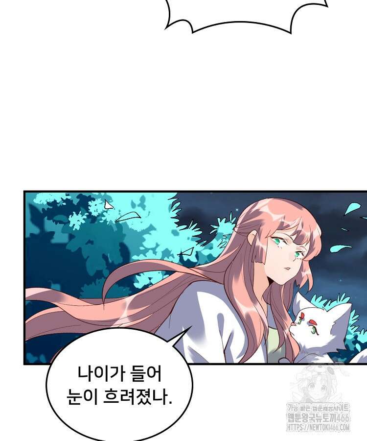 알고 보니 최강 신선 60화 10