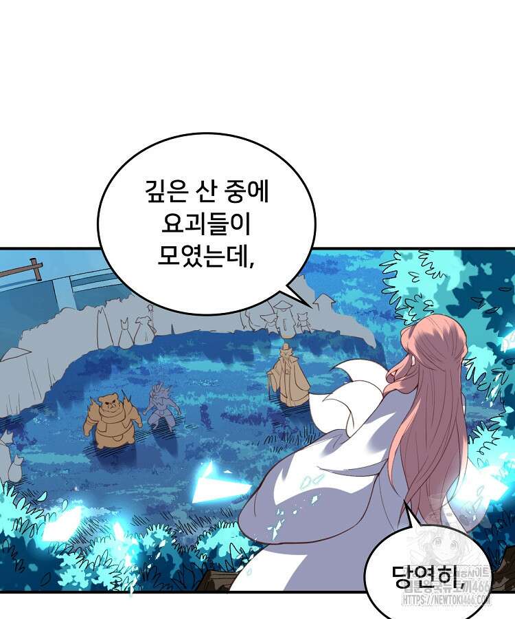 알고 보니 최강 신선 60화 11