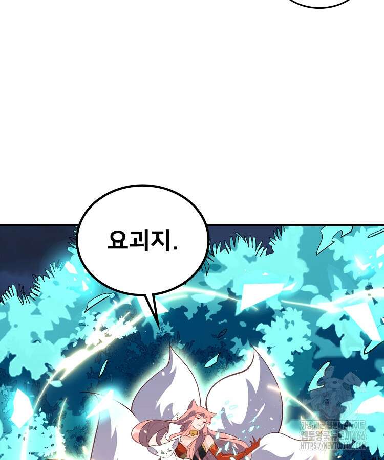 알고 보니 최강 신선 60화 12