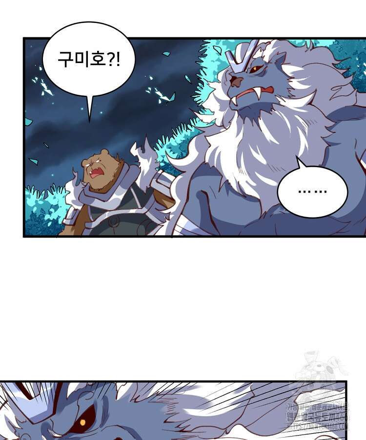 알고 보니 최강 신선 60화 14
