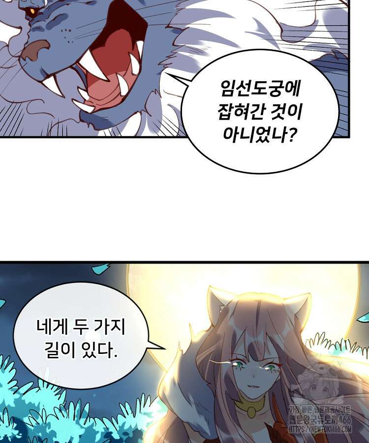 알고 보니 최강 신선 60화 15