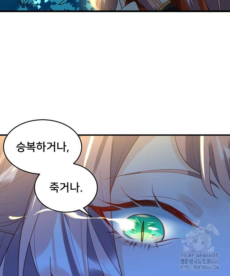 알고 보니 최강 신선 60화 16