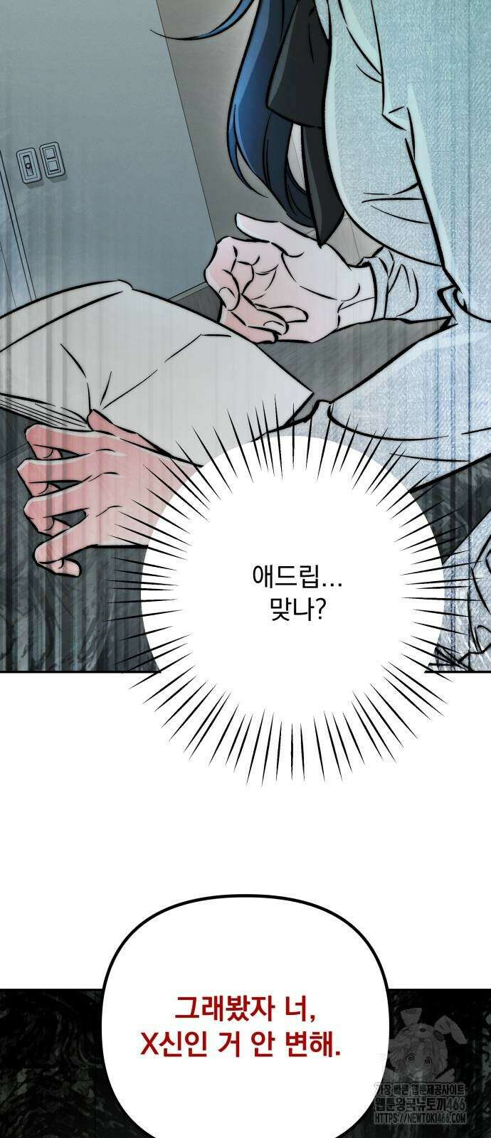 어째서 모두가 나를 사랑하는 거야?! 6화 2