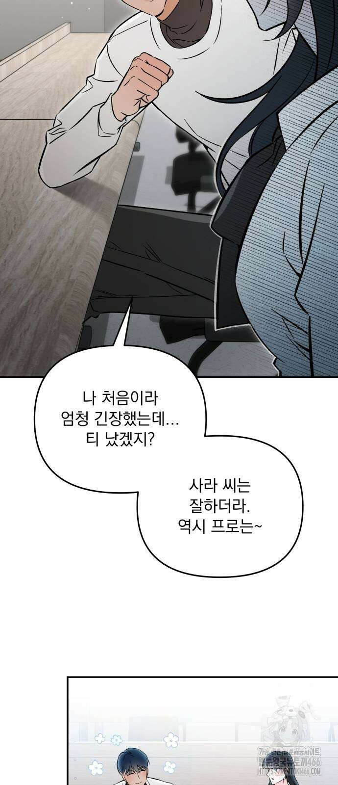 어째서 모두가 나를 사랑하는 거야?! 6화 9