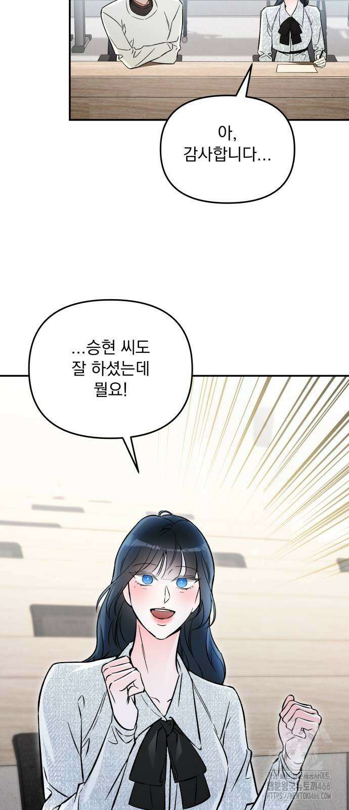 어째서 모두가 나를 사랑하는 거야?! 6화 10