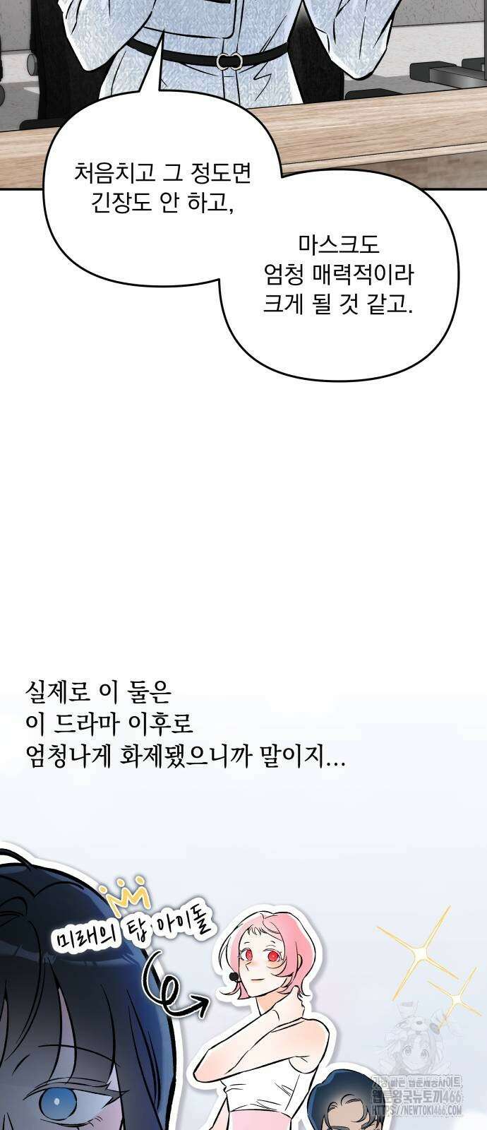 어째서 모두가 나를 사랑하는 거야?! 6화 11