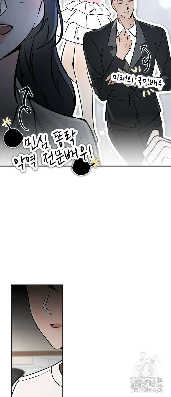 어째서 모두가 나를 사랑하는 거야?! 6화 12