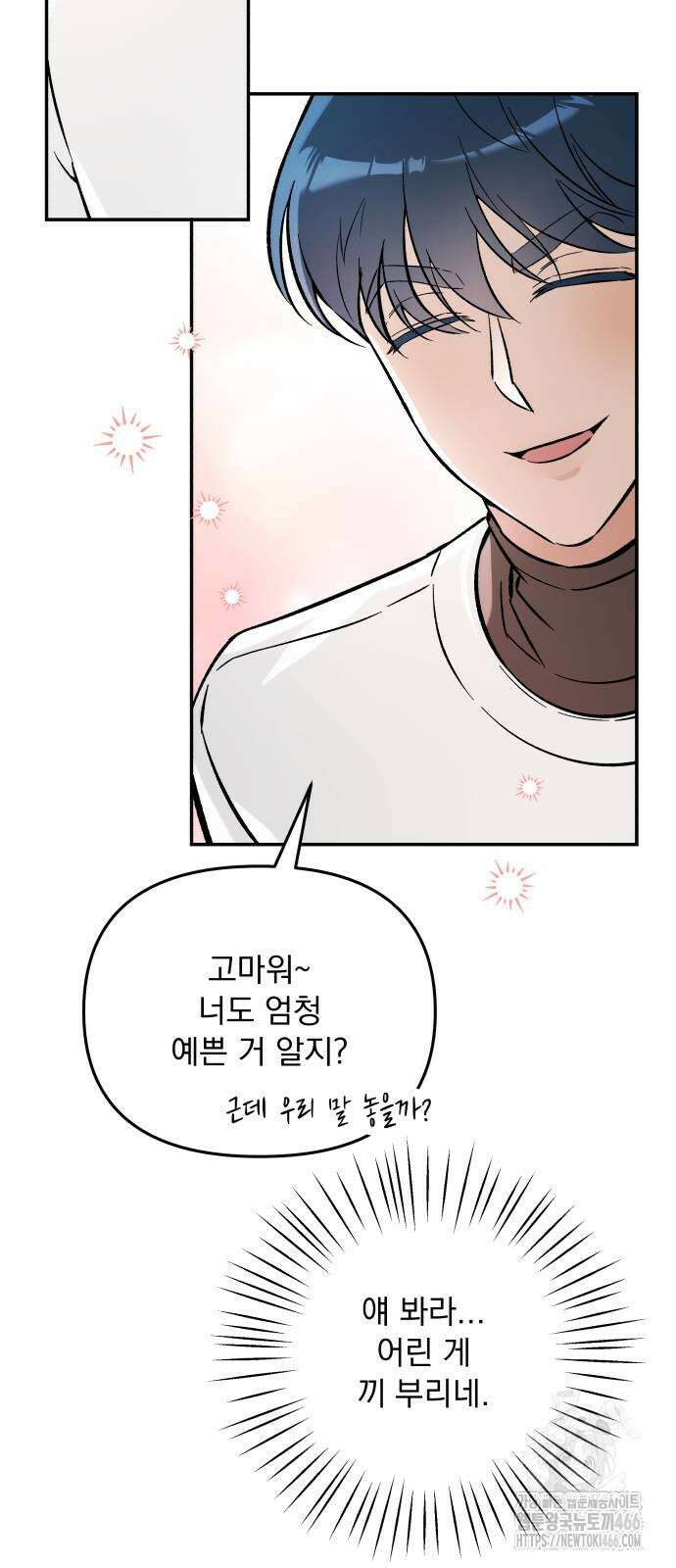 어째서 모두가 나를 사랑하는 거야?! 6화 13