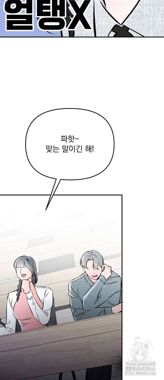 어째서 모두가 나를 사랑하는 거야?! 6화 17