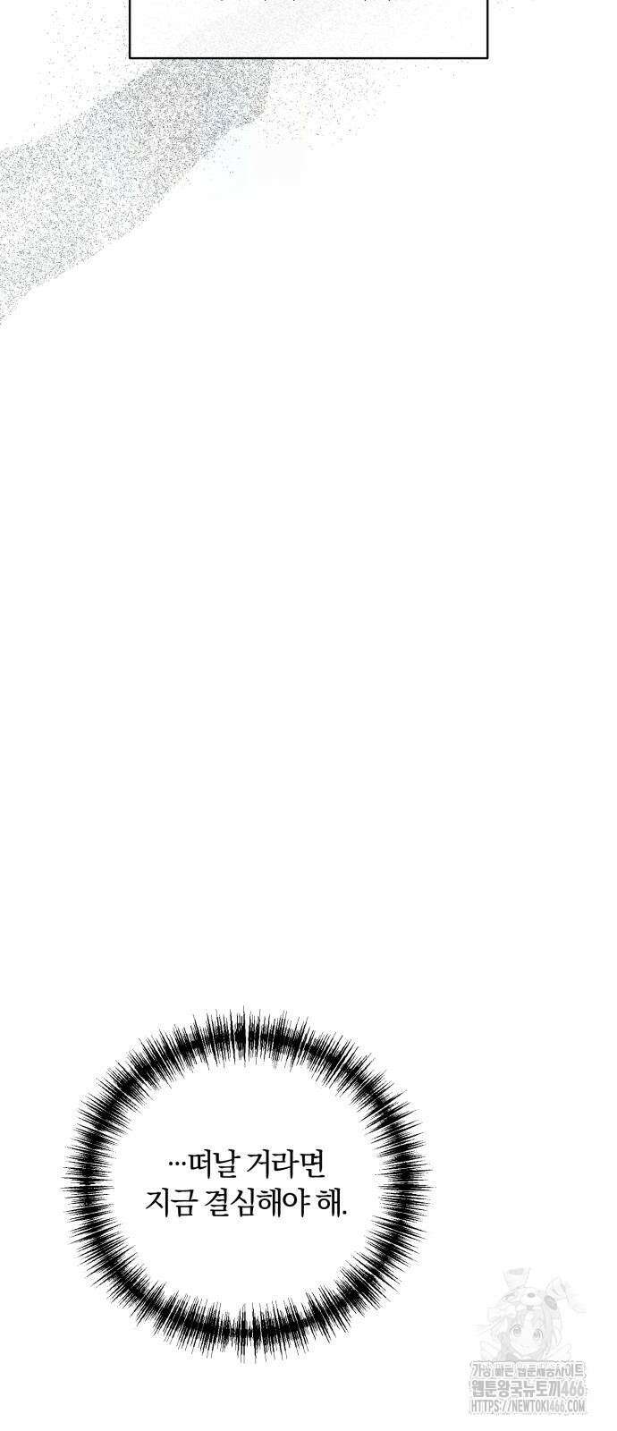 죽었는데 왜 집착하세요 31화 8