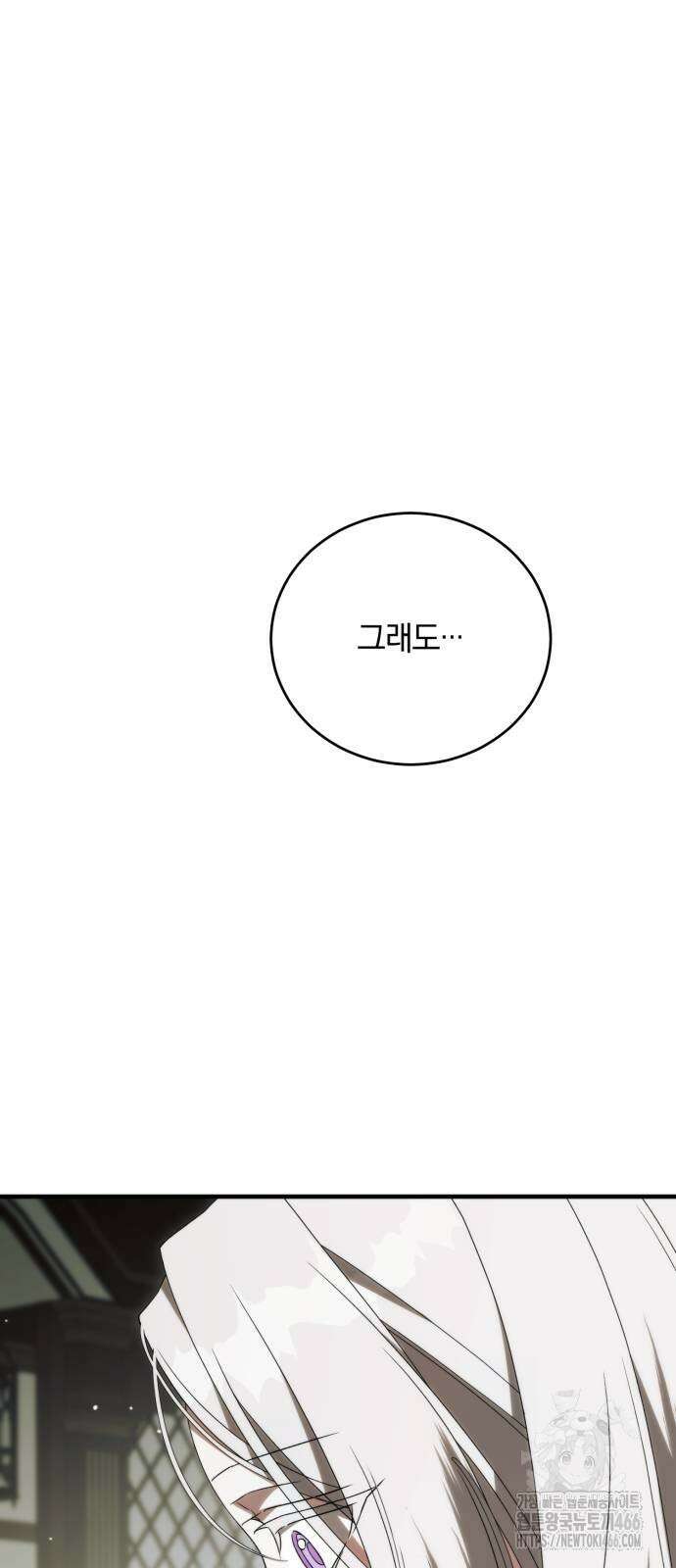 죽었는데 왜 집착하세요 31화 11
