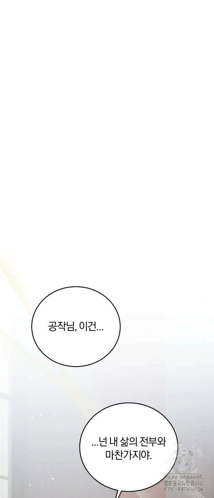 죽었는데 왜 집착하세요 31화 14