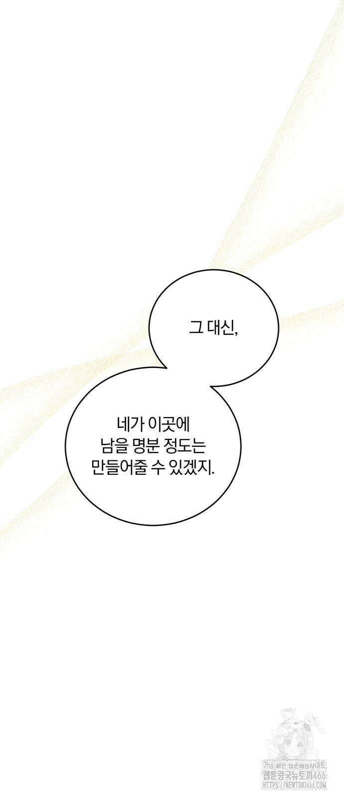 죽었는데 왜 집착하세요 31화 16
