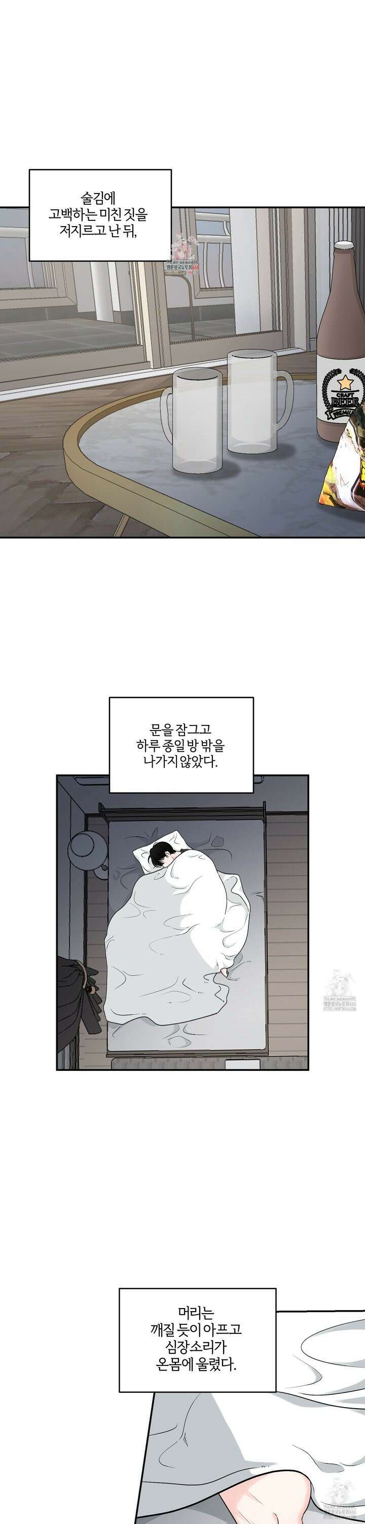 짝사랑의 제본 31화 1