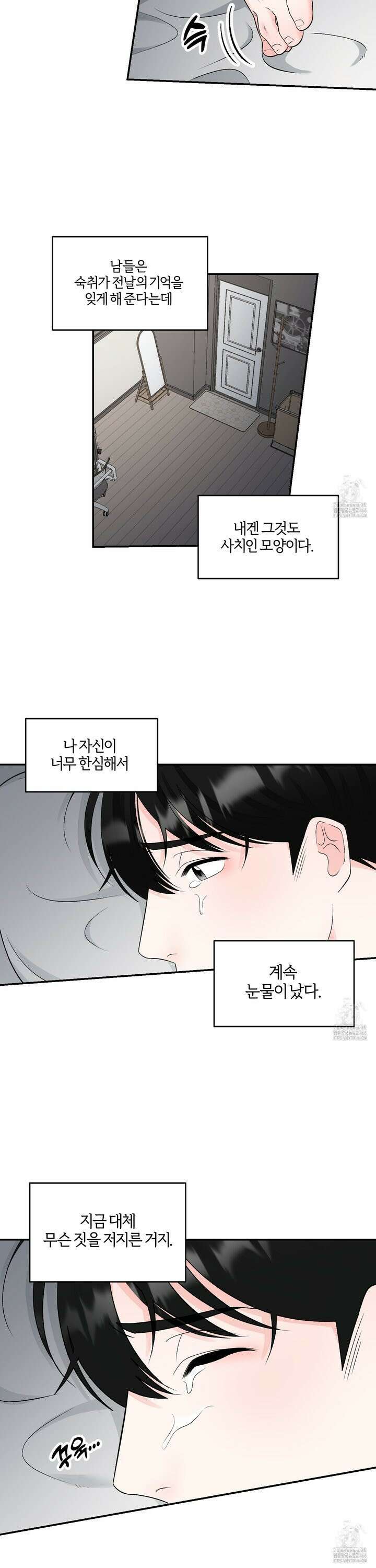 짝사랑의 제본 31화 2