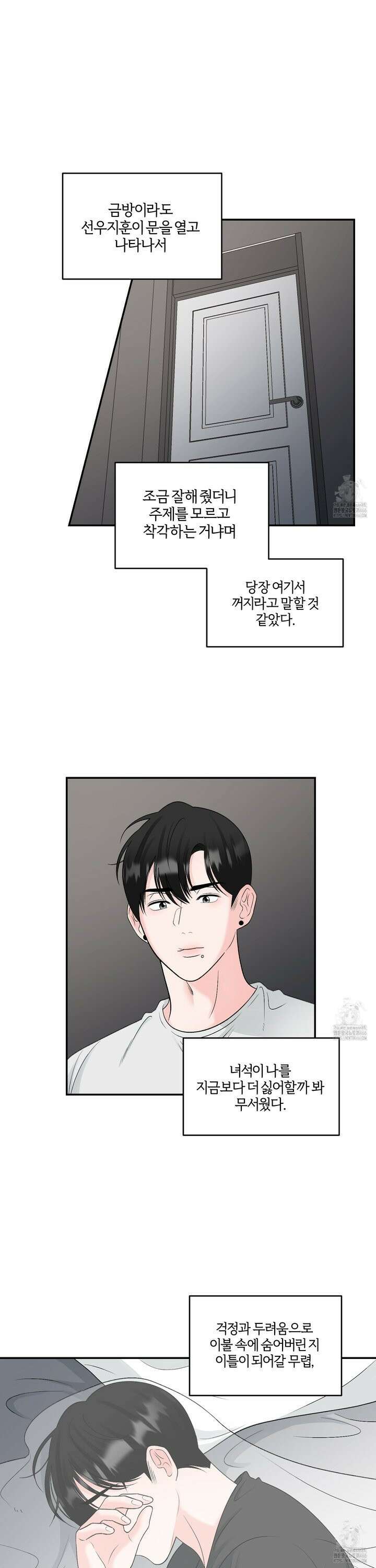 짝사랑의 제본 31화 3