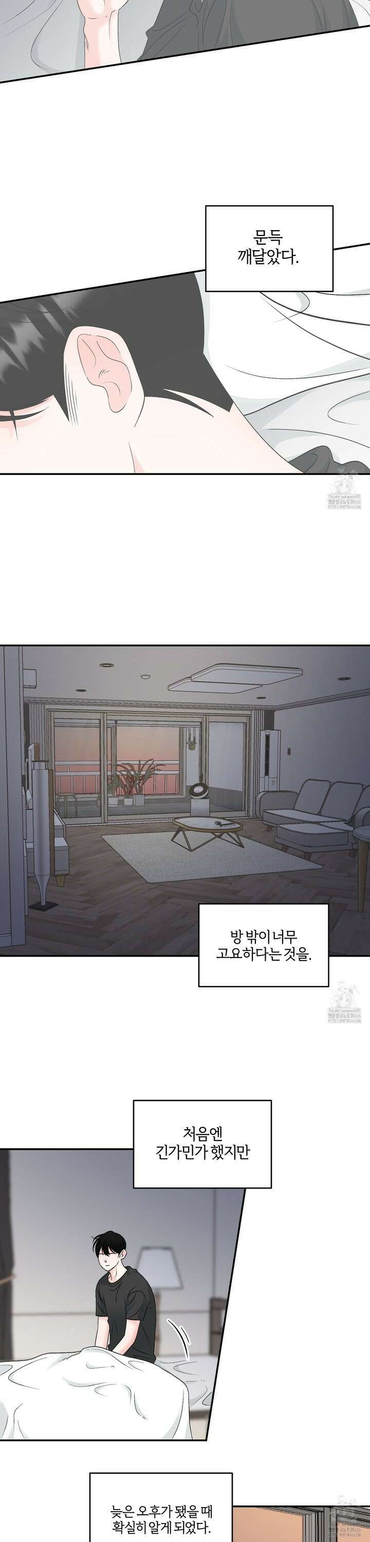 짝사랑의 제본 31화 4