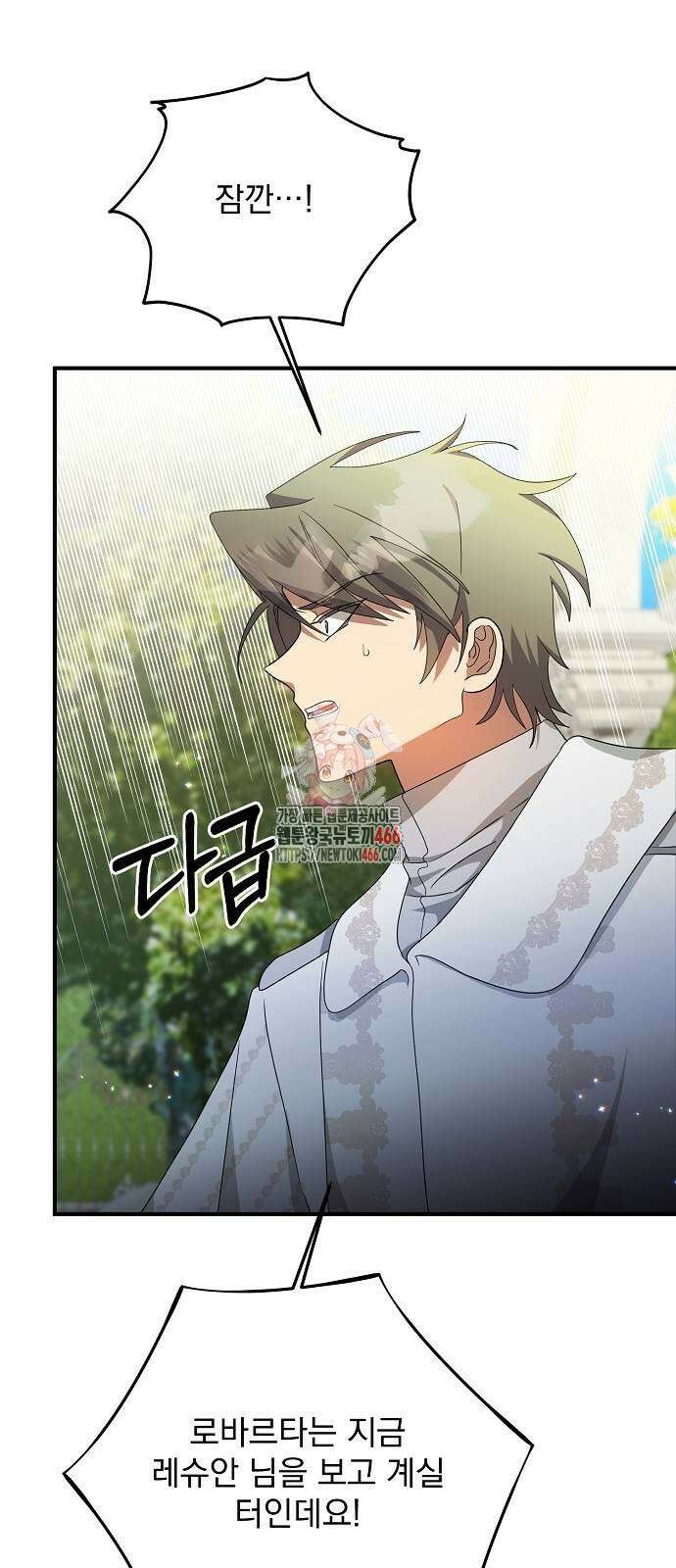 악녀는 모든 게 피곤하다 30화 1