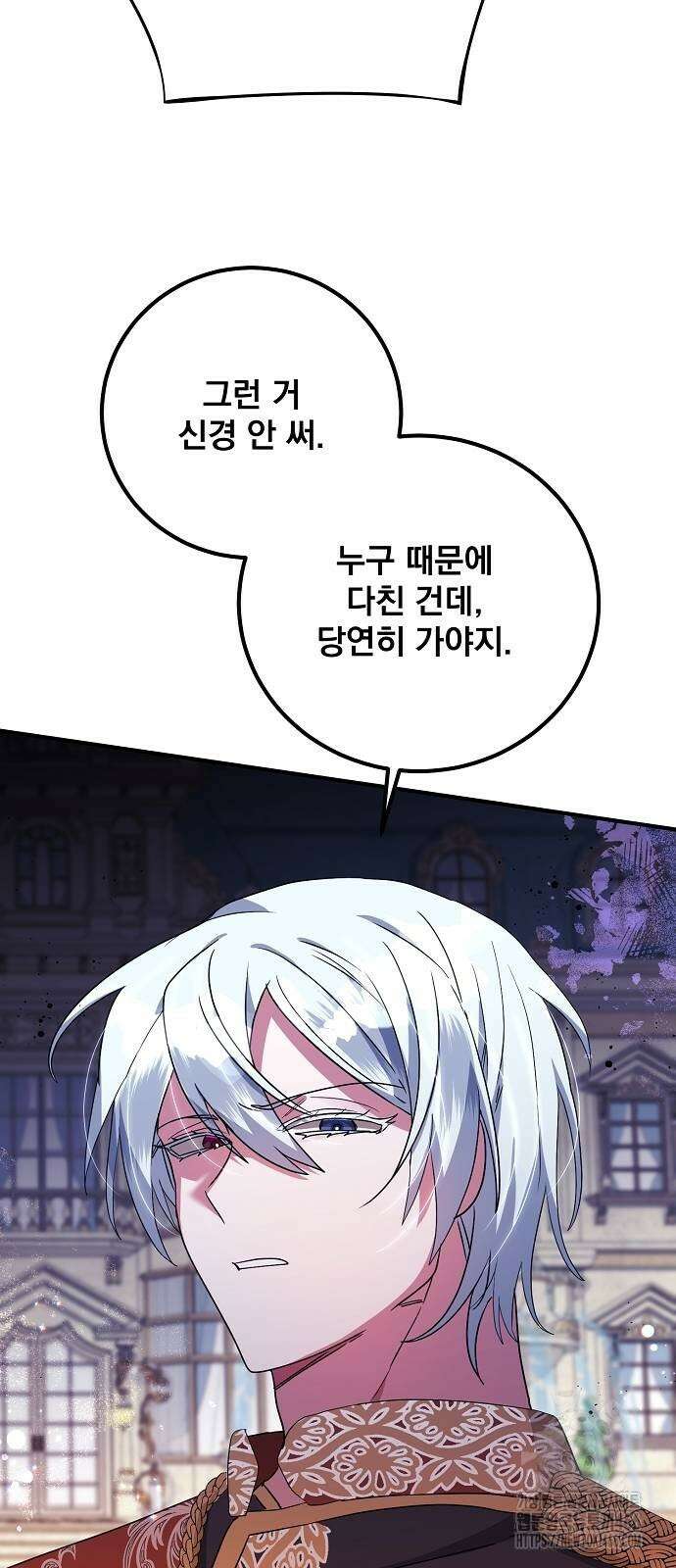 악녀는 모든 게 피곤하다 30화 2