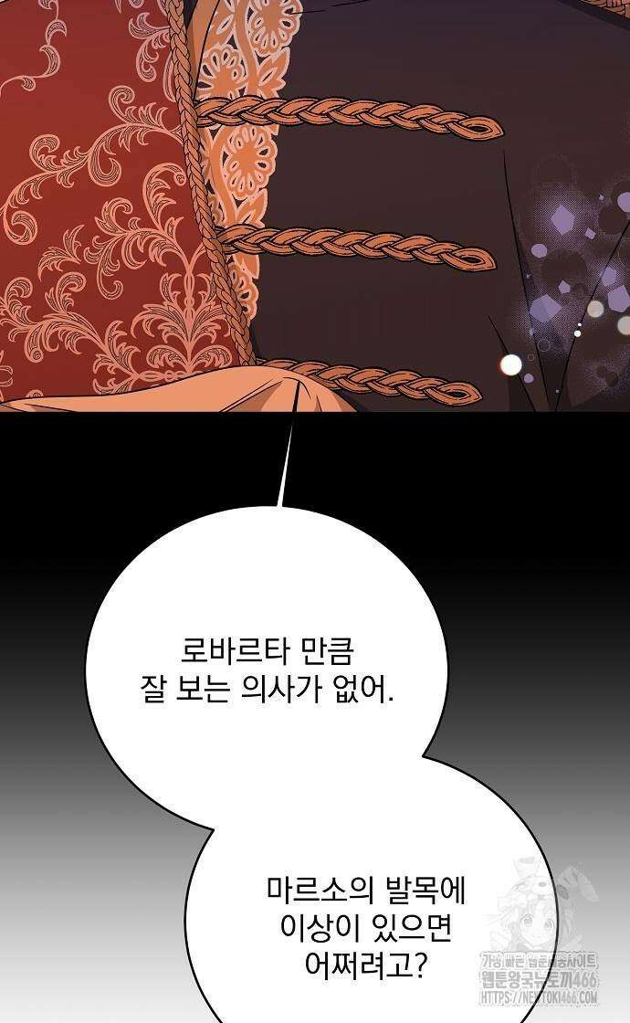 악녀는 모든 게 피곤하다 30화 3