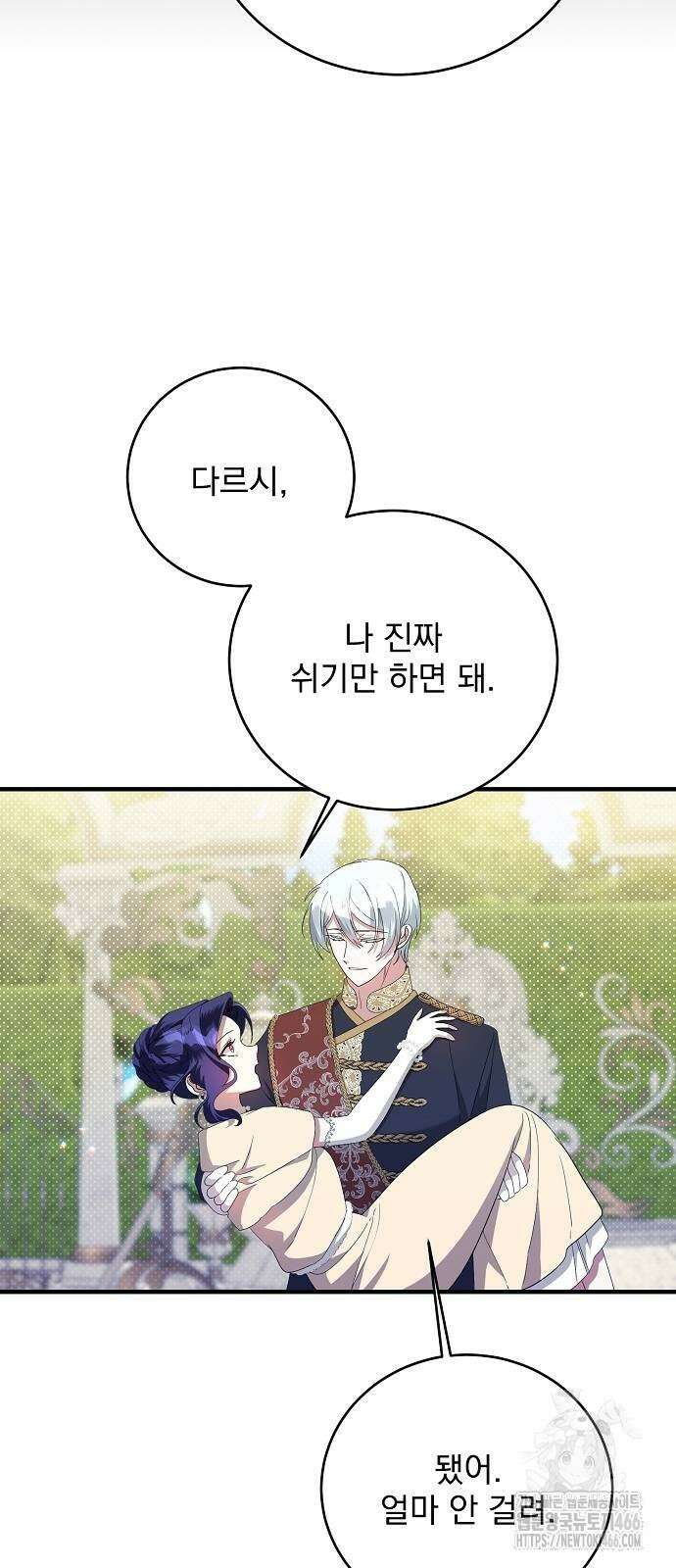 악녀는 모든 게 피곤하다 30화 4