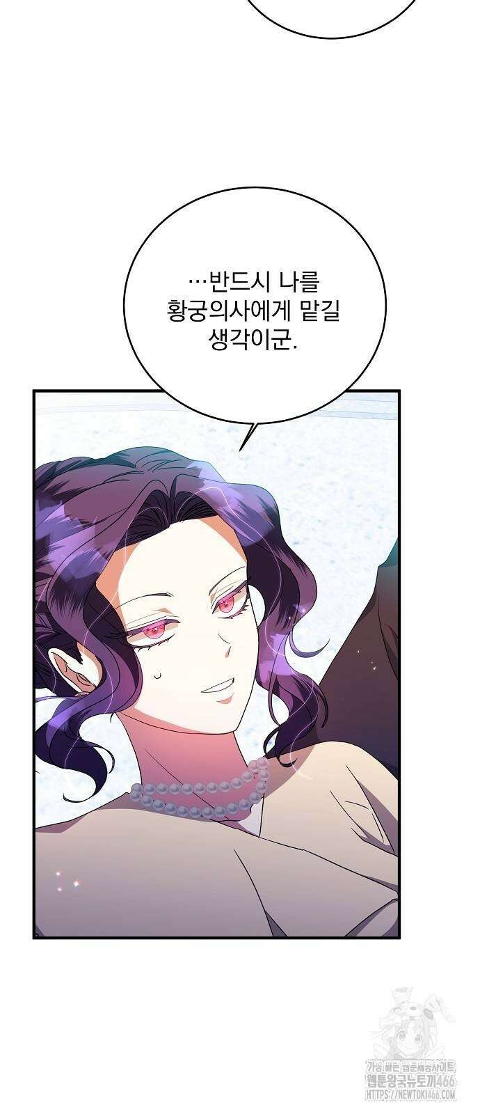 악녀는 모든 게 피곤하다 30화 5