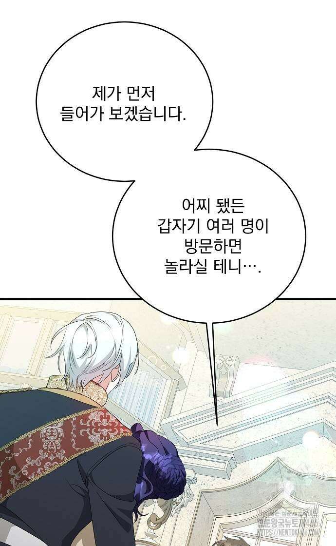 악녀는 모든 게 피곤하다 30화 6