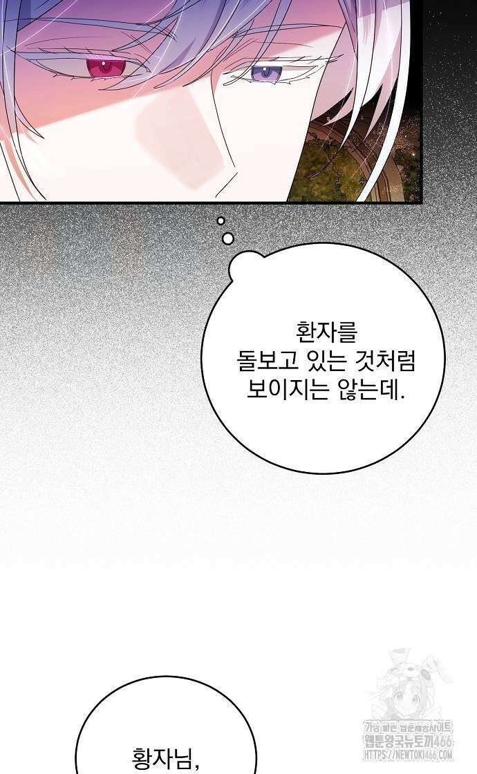 악녀는 모든 게 피곤하다 30화 12
