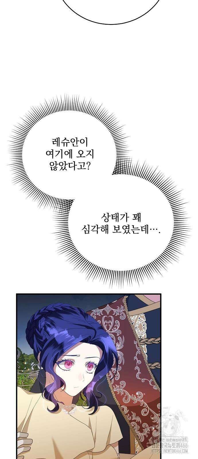 악녀는 모든 게 피곤하다 30화 14