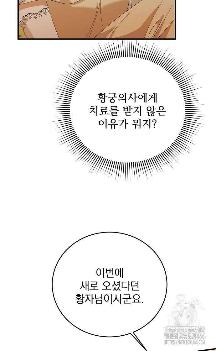 악녀는 모든 게 피곤하다 30화 15