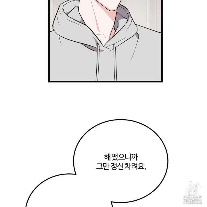 임시 연애 경보 2화 4