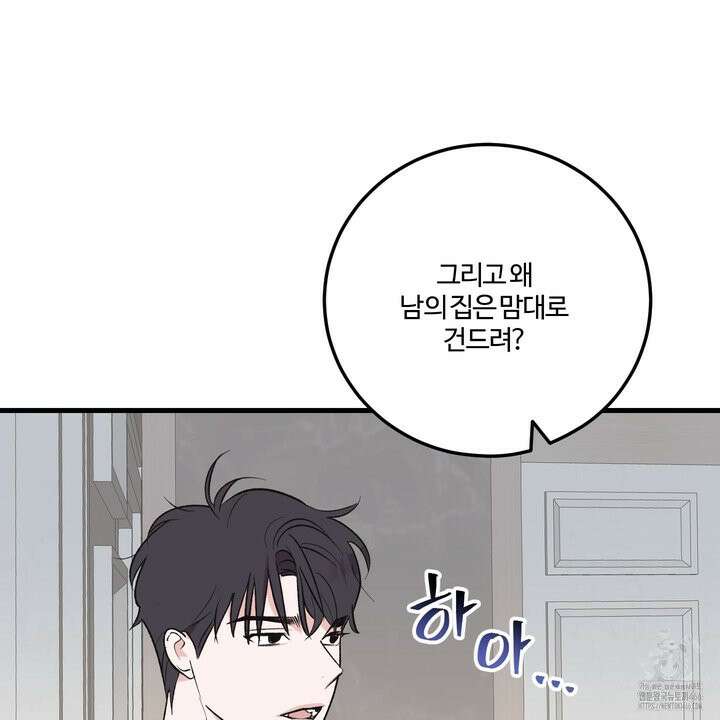 임시 연애 경보 2화 10