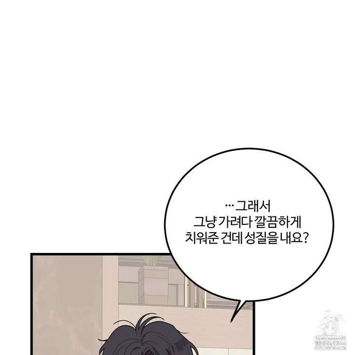 임시 연애 경보 2화 14