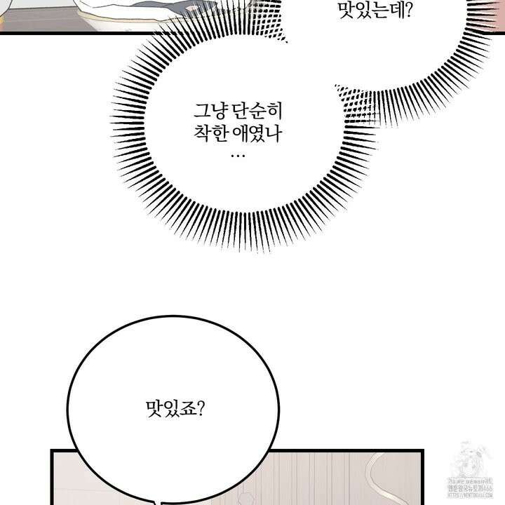 임시 연애 경보 2화 30
