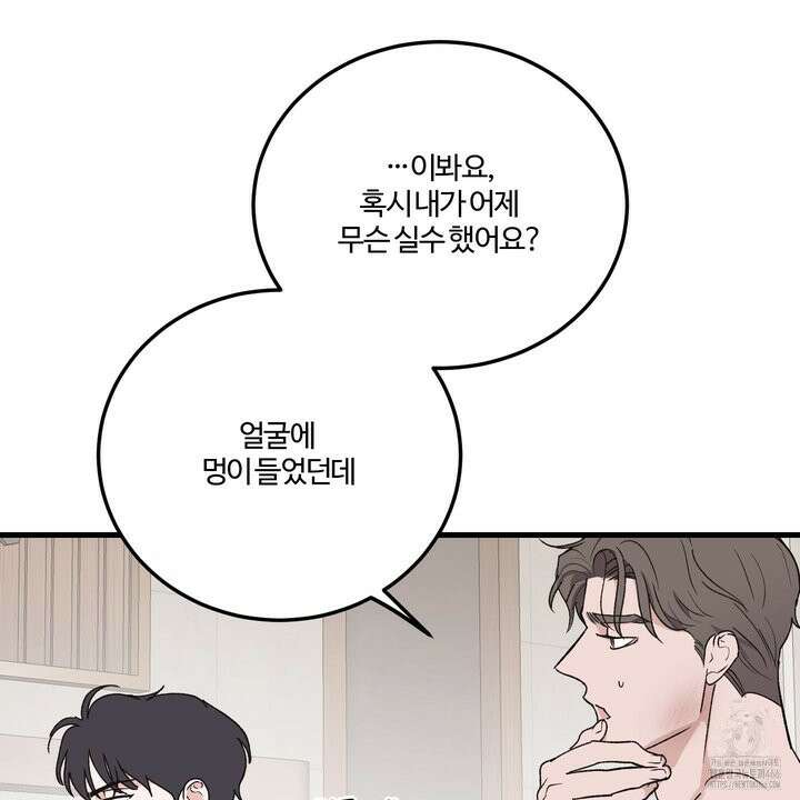 임시 연애 경보 2화 34