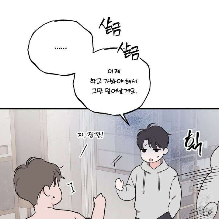 임시 연애 경보 2화 43