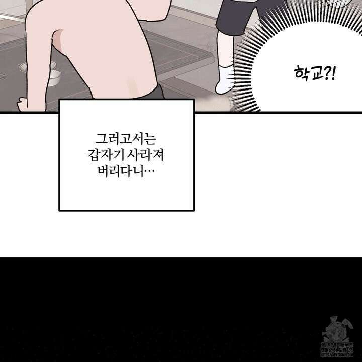 임시 연애 경보 2화 44