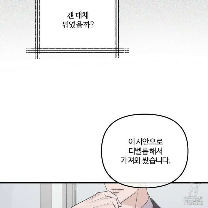 임시 연애 경보 2화 46