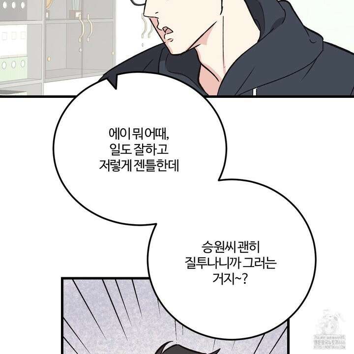 임시 연애 경보 2화 65