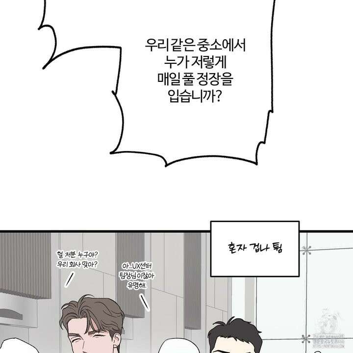 임시 연애 경보 2화 67