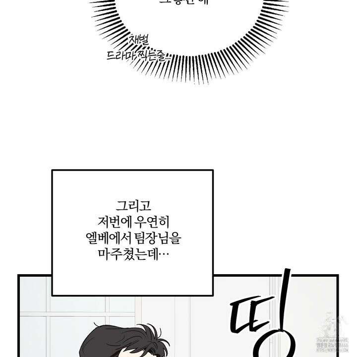 임시 연애 경보 2화 69