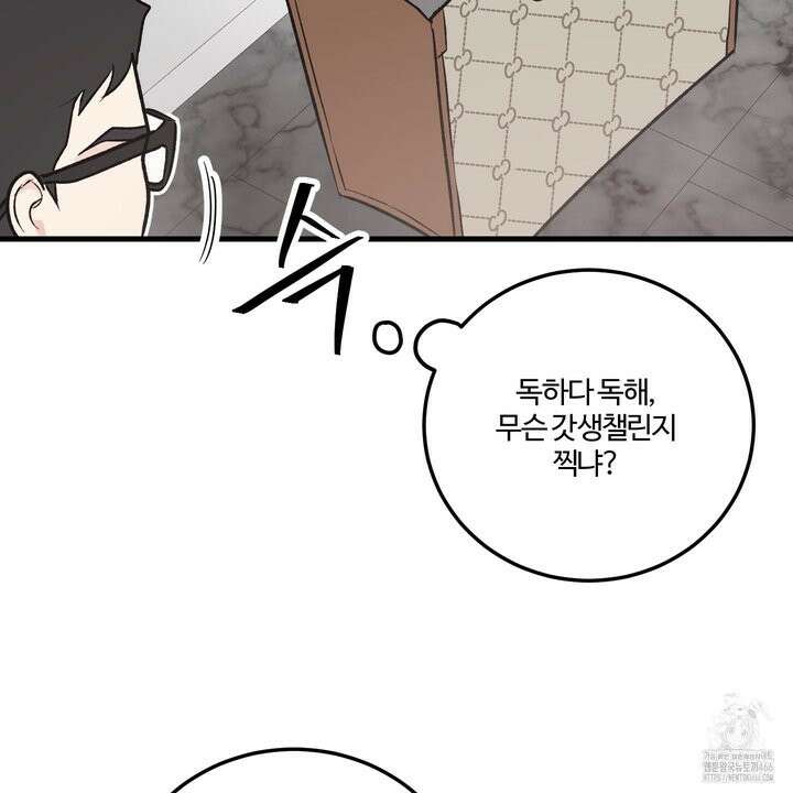 임시 연애 경보 2화 72