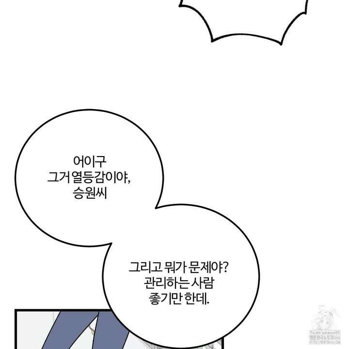 임시 연애 경보 2화 78