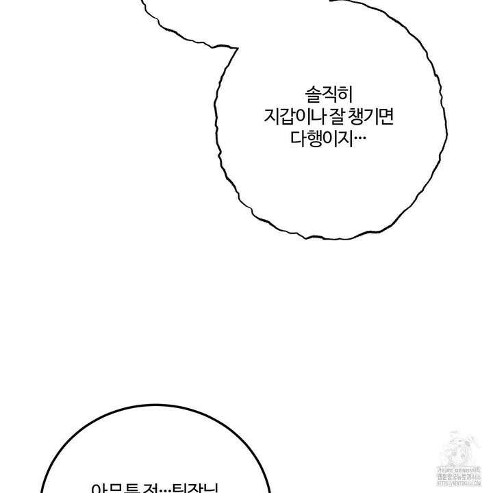 임시 연애 경보 2화 80
